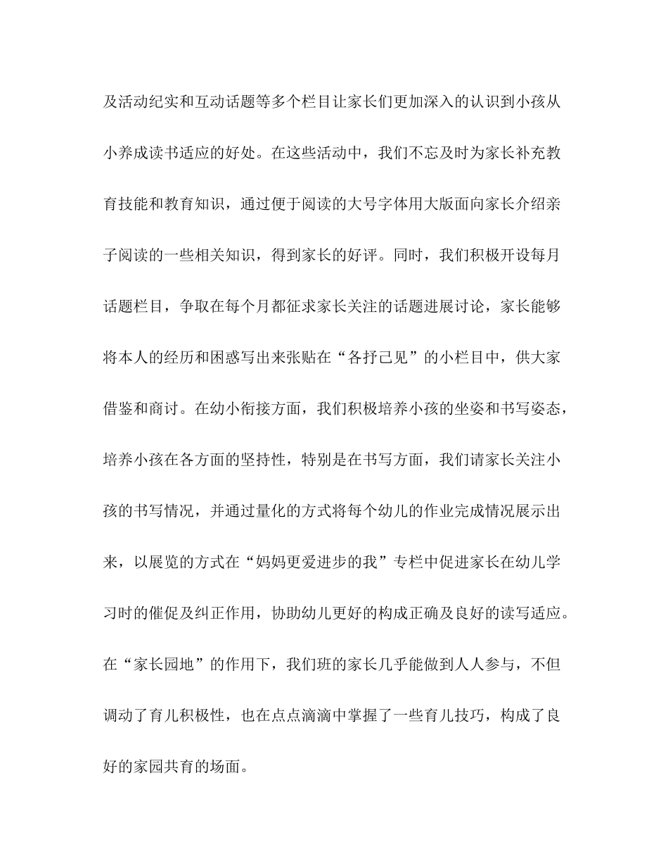 家长工作参考总结（通用）_第2页