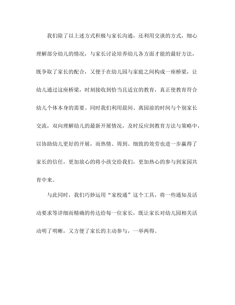 家长工作参考总结（通用）_第3页