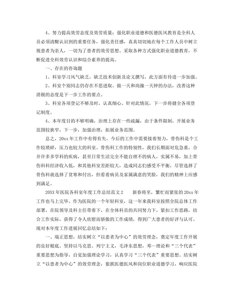 2021年度工作参考总结医院各科室年度工作参考总结_第2页