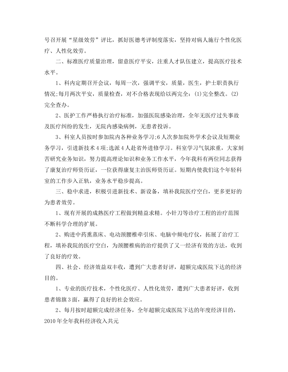 2021年度工作参考总结医院各科室年度工作参考总结_第3页