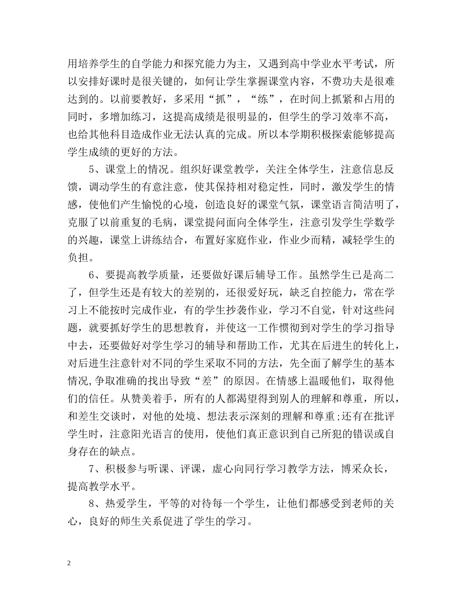 高中数学工作总结第一季度 _第2页