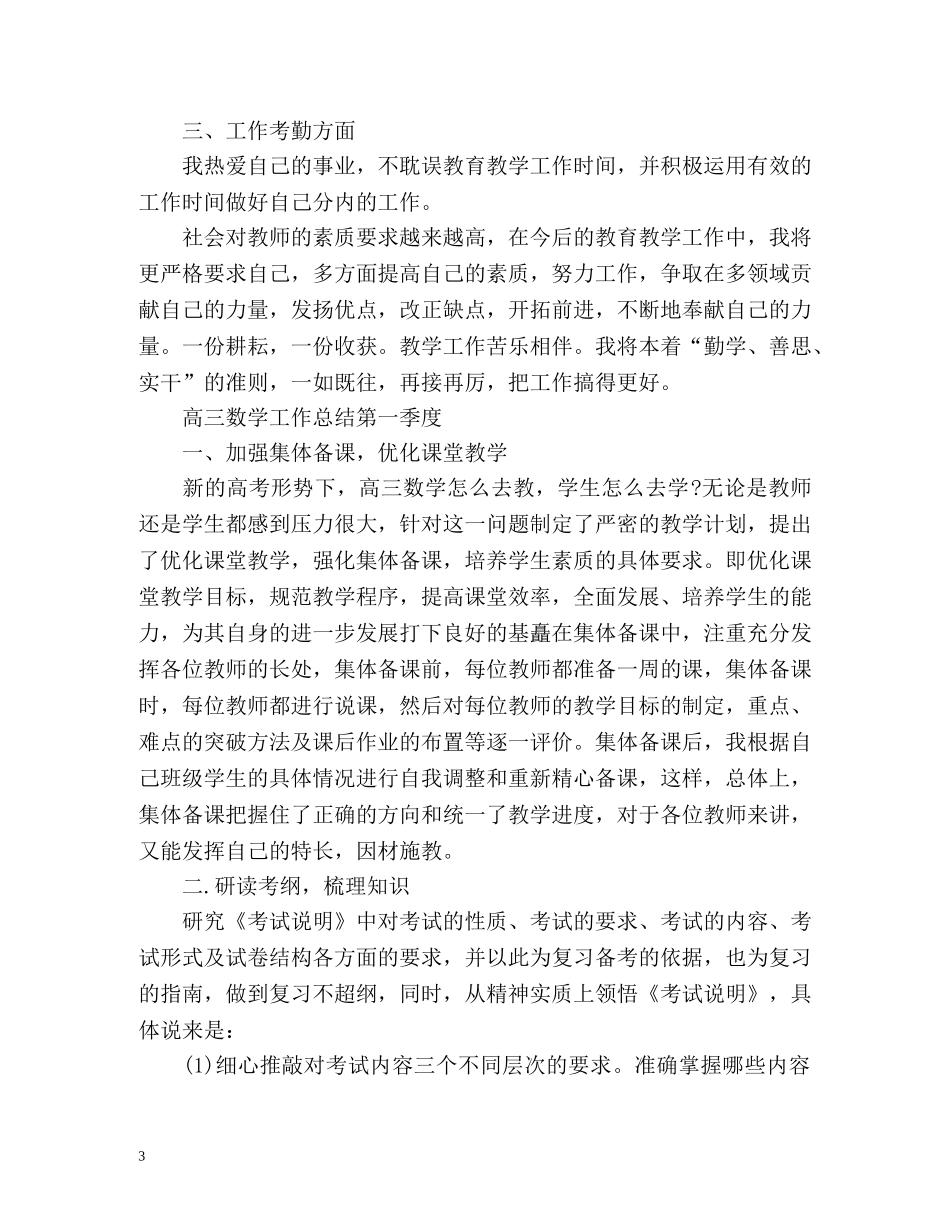 高中数学工作总结第一季度 _第3页