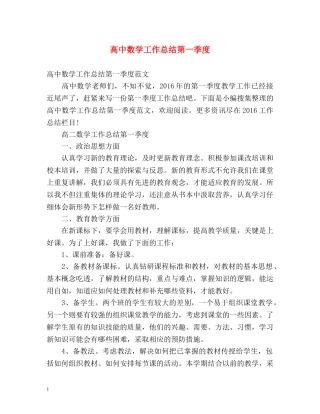 高中数学工作总结第一季度 