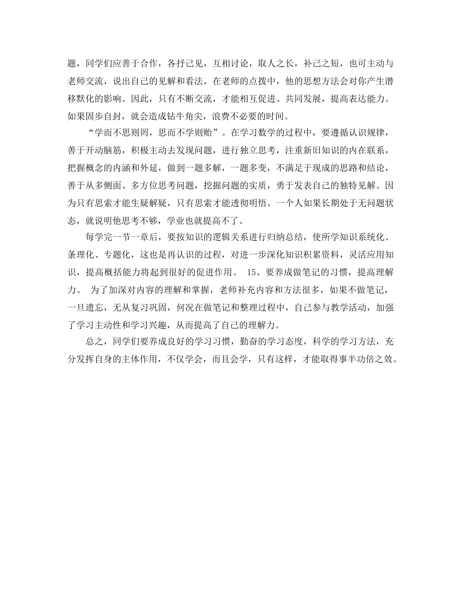 高中数学学习方法的总结 _第3页