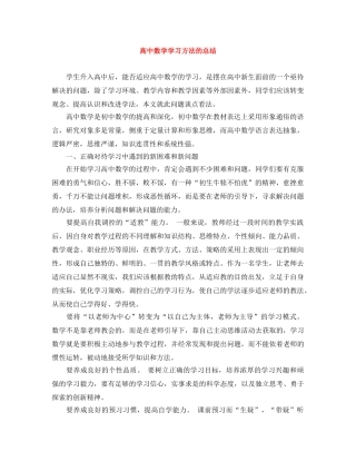 高中数学学习方法的总结 