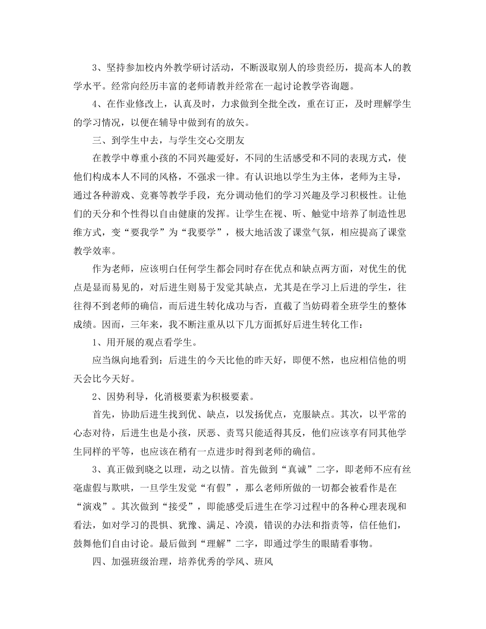 小学语文支教工作参考总结范文【5篇】_第2页