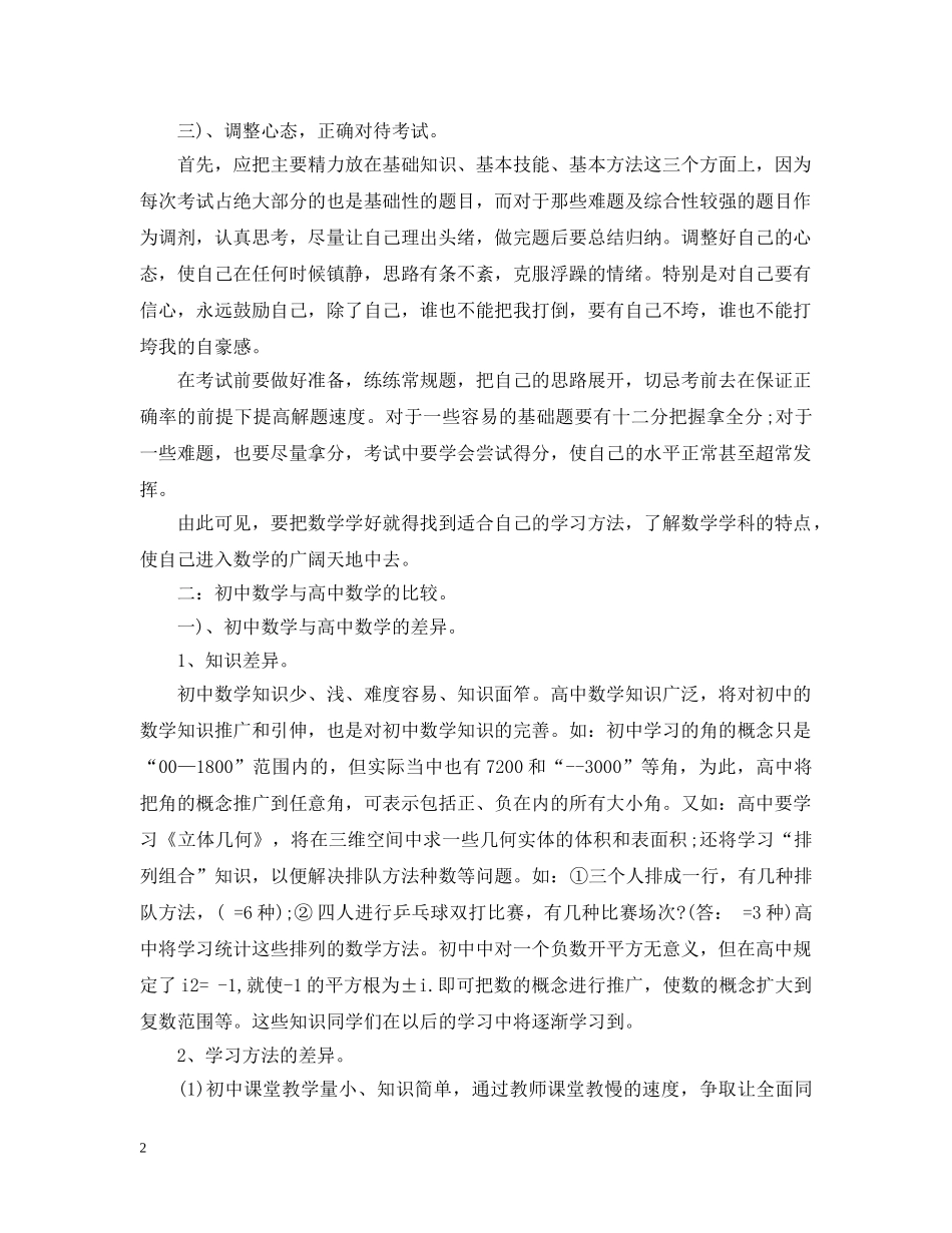 高中数学学习方法总结【经典篇】 _第2页