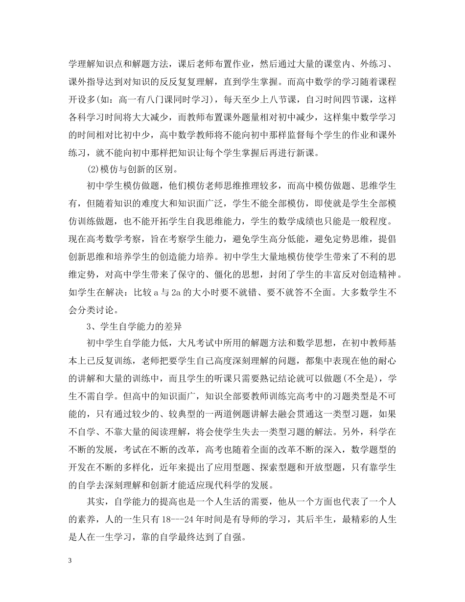 高中数学学习方法总结【经典篇】 _第3页
