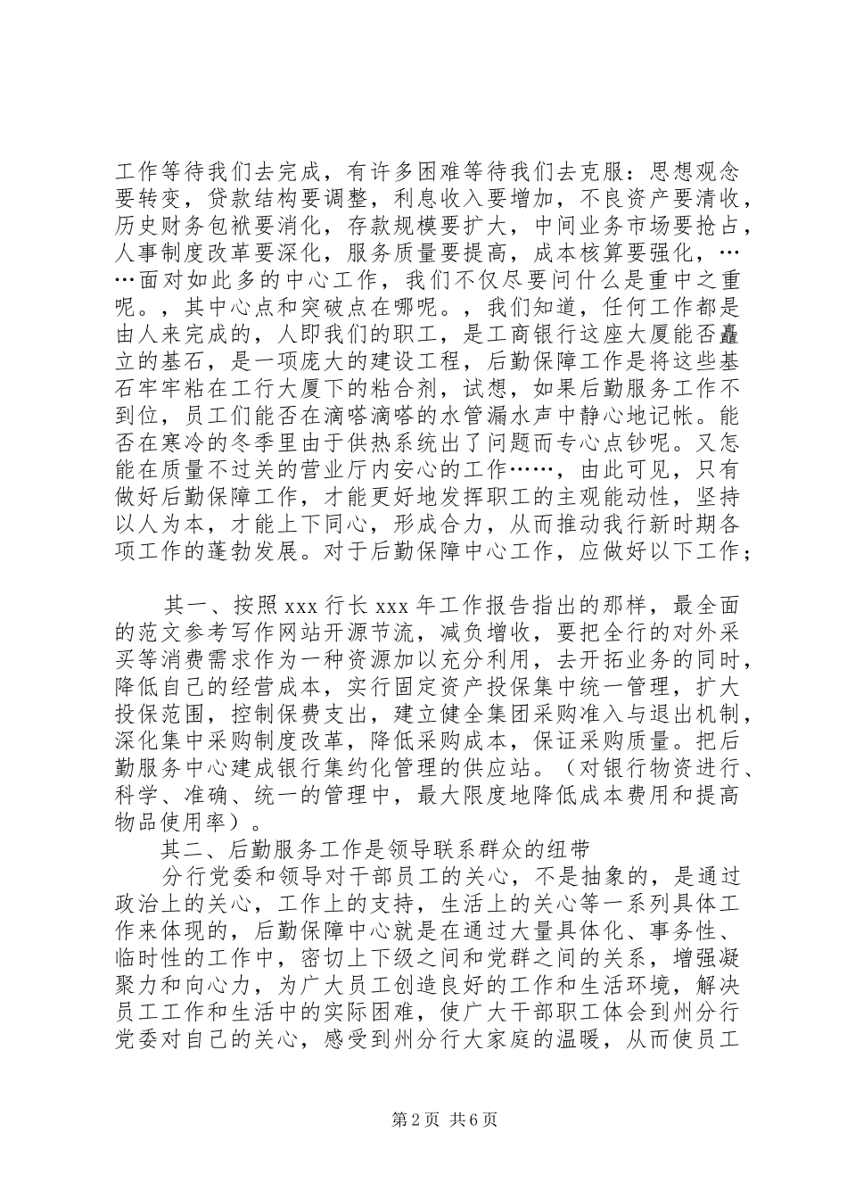 银行后勤服务中心副主任竞聘报告_第2页