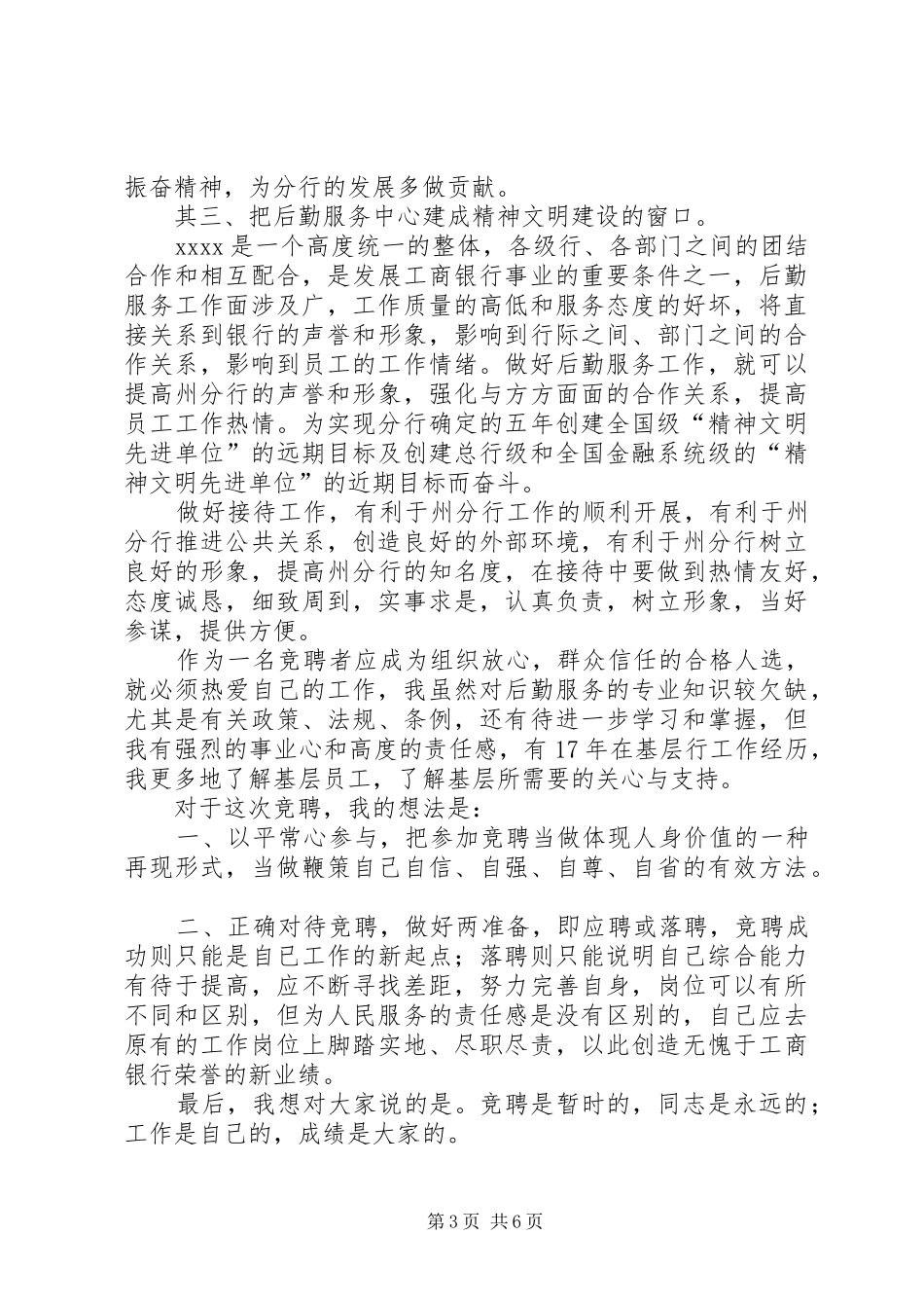 银行后勤服务中心副主任竞聘报告_第3页