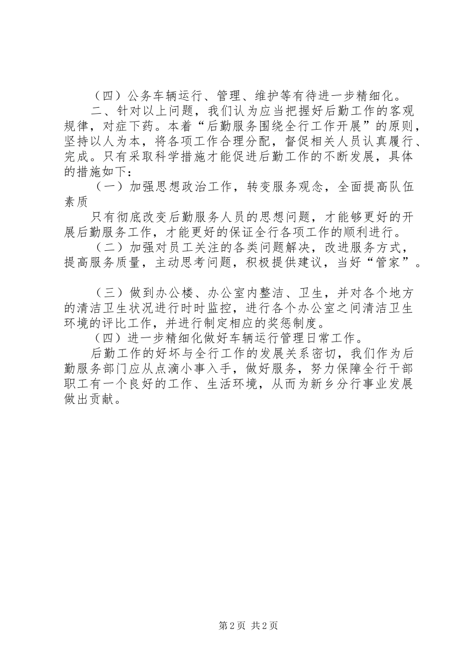 银行后勤管理调研报告_第2页