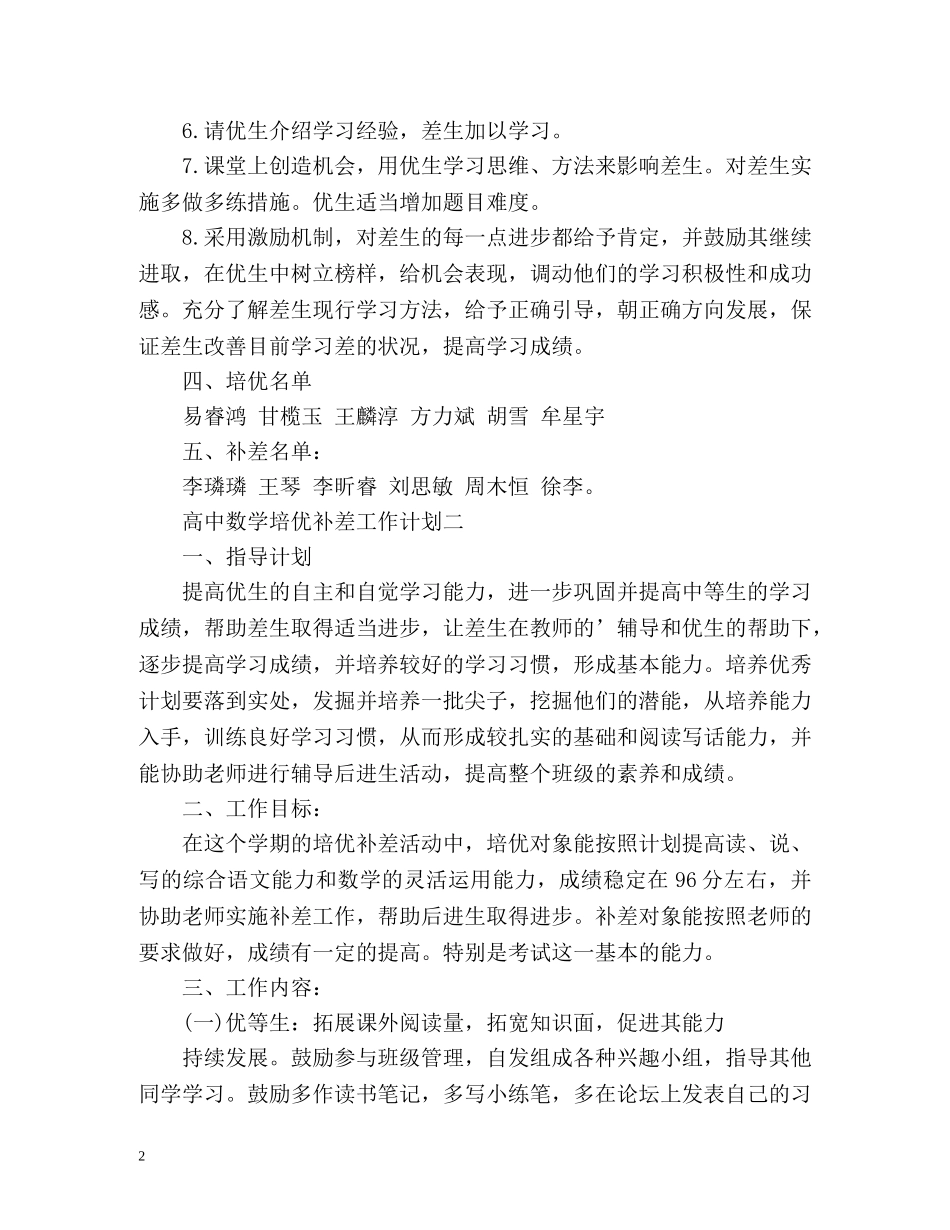高中数学培优补差工作计划 _第2页