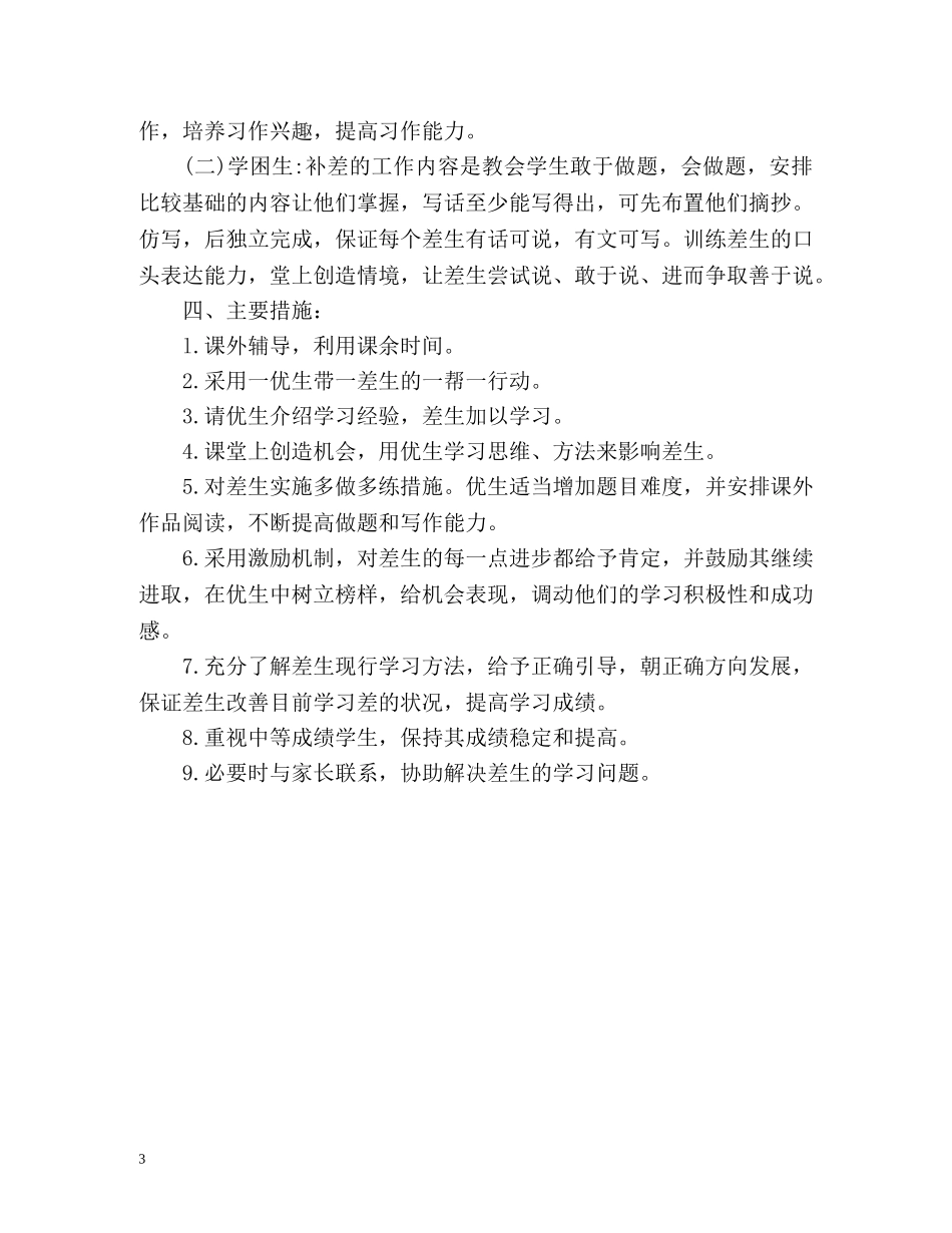 高中数学培优补差工作计划 _第3页