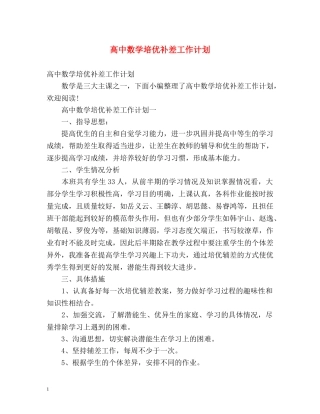 高中数学培优补差工作计划 