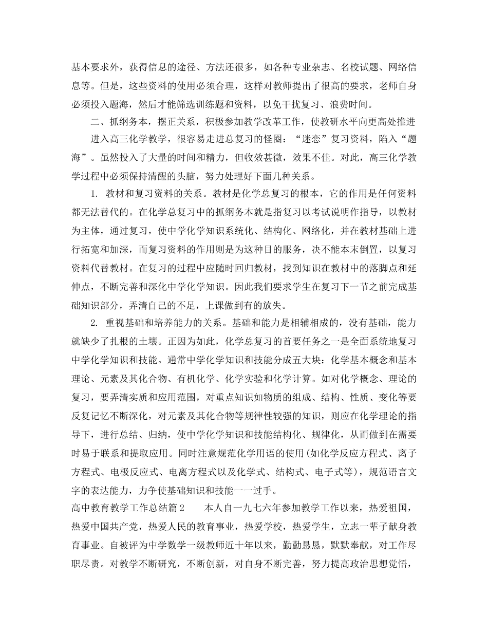 高中教育教学工作总结 _第2页