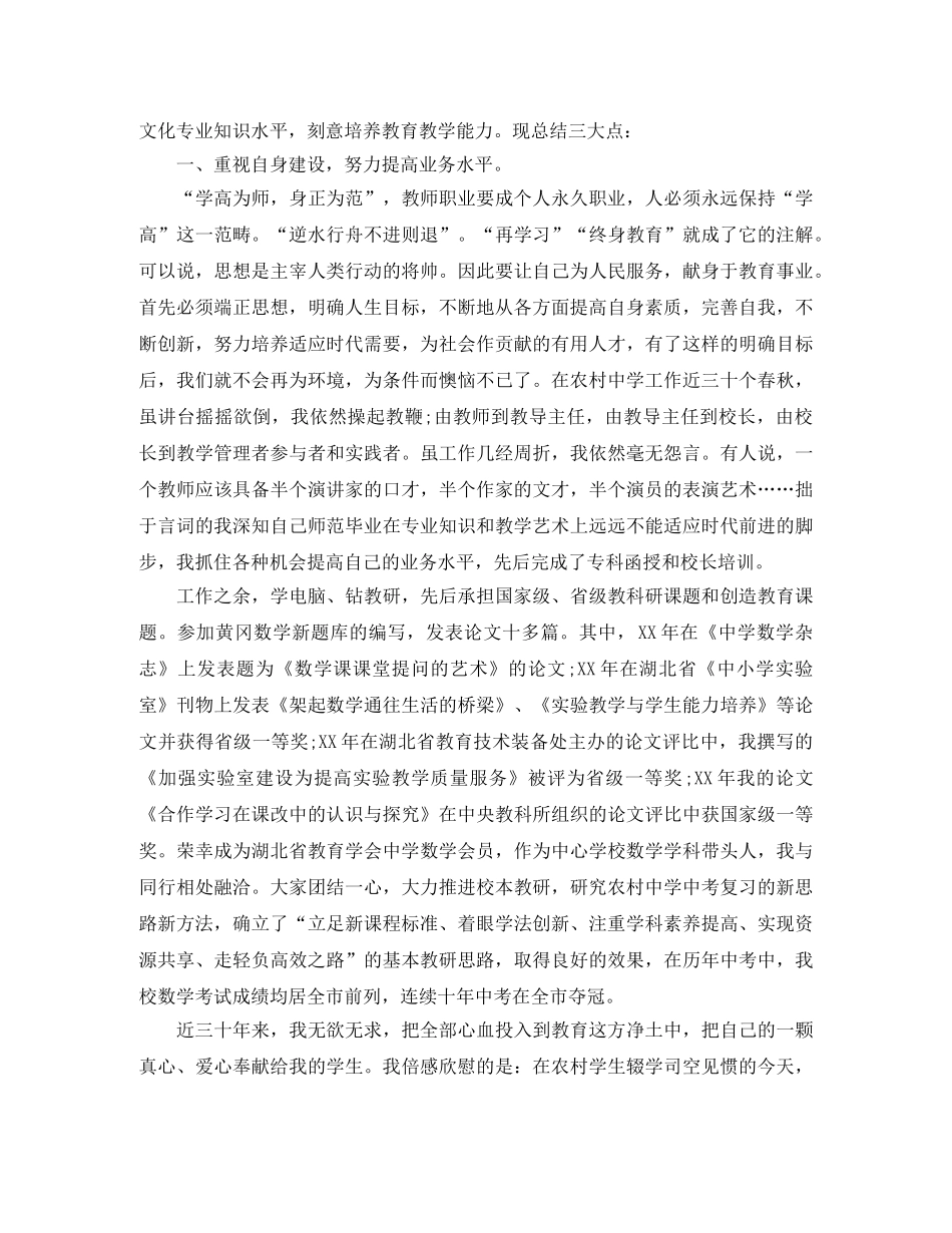 高中教育教学工作总结 _第3页