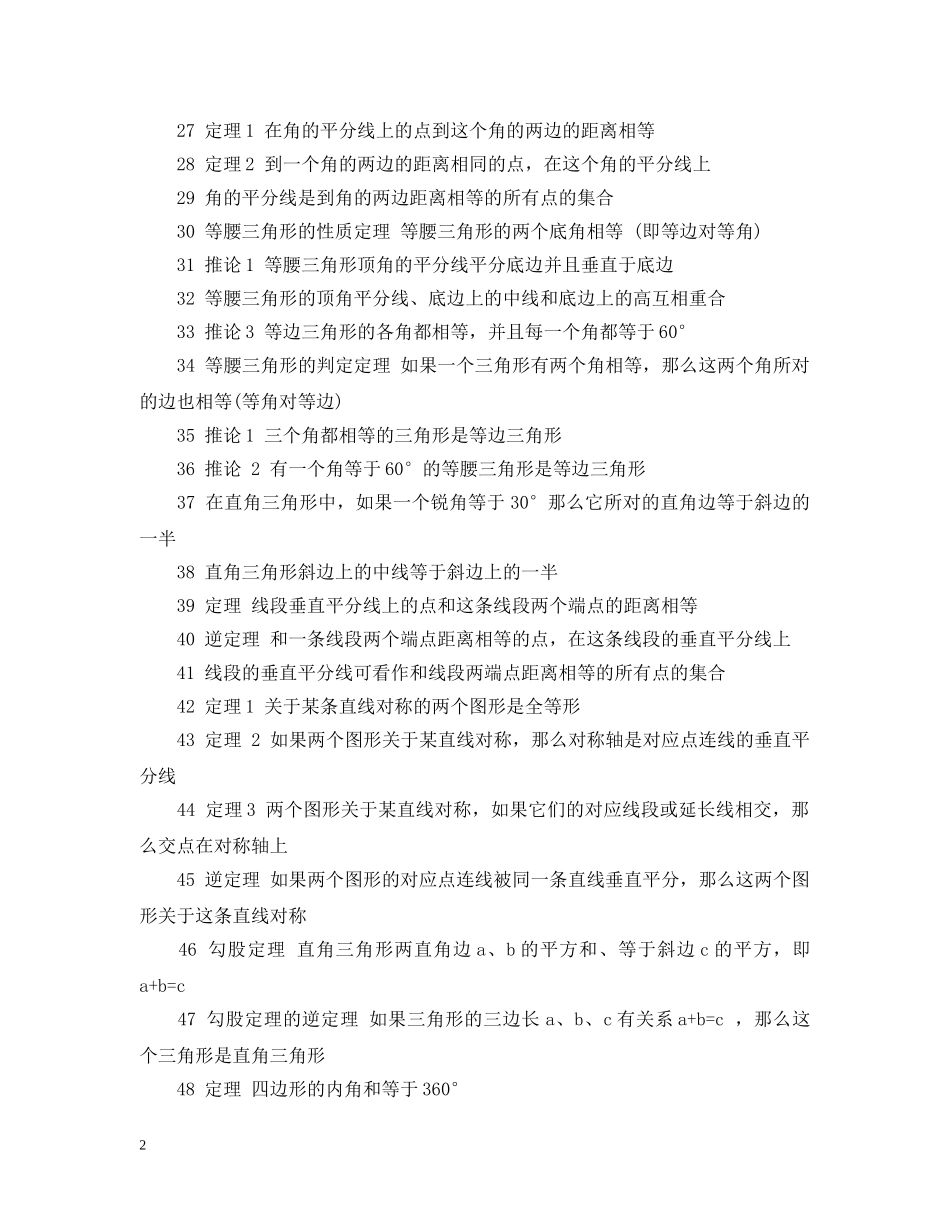 高中数学几何定理知识点总结 _第2页