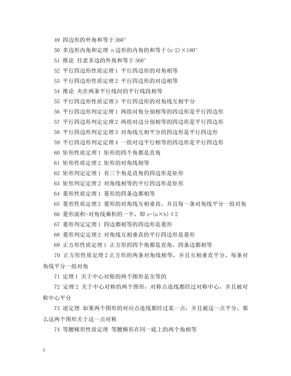 高中数学几何定理知识点总结 _第3页