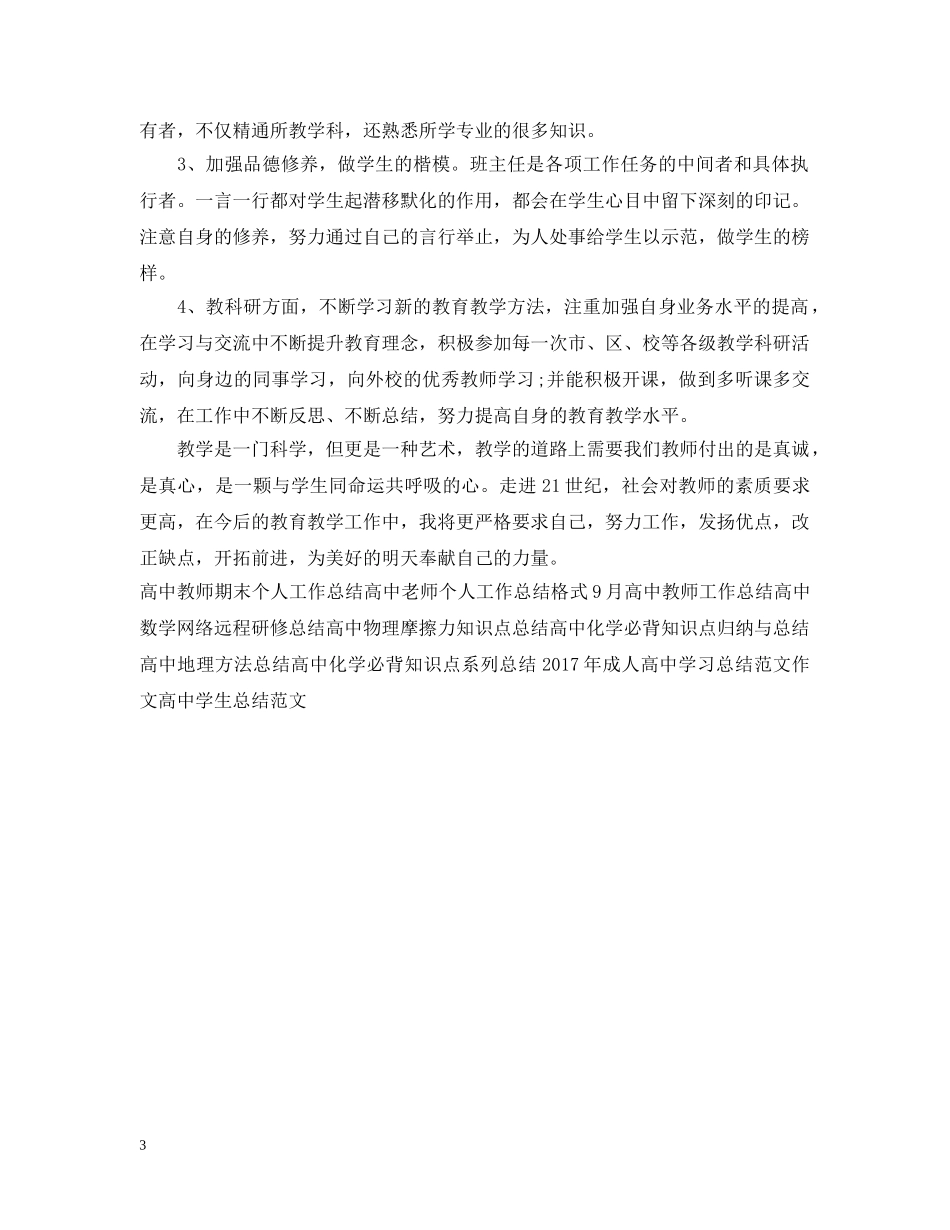 高中教育年终工作总结范文欣赏 _第3页