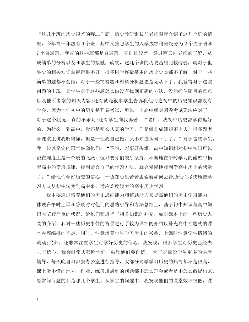 高中教育实习个人总结6篇 _第3页