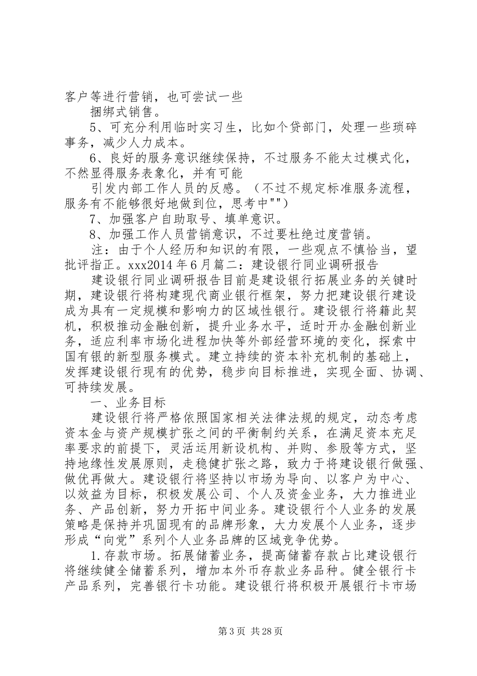 银行同业调研报告_第3页