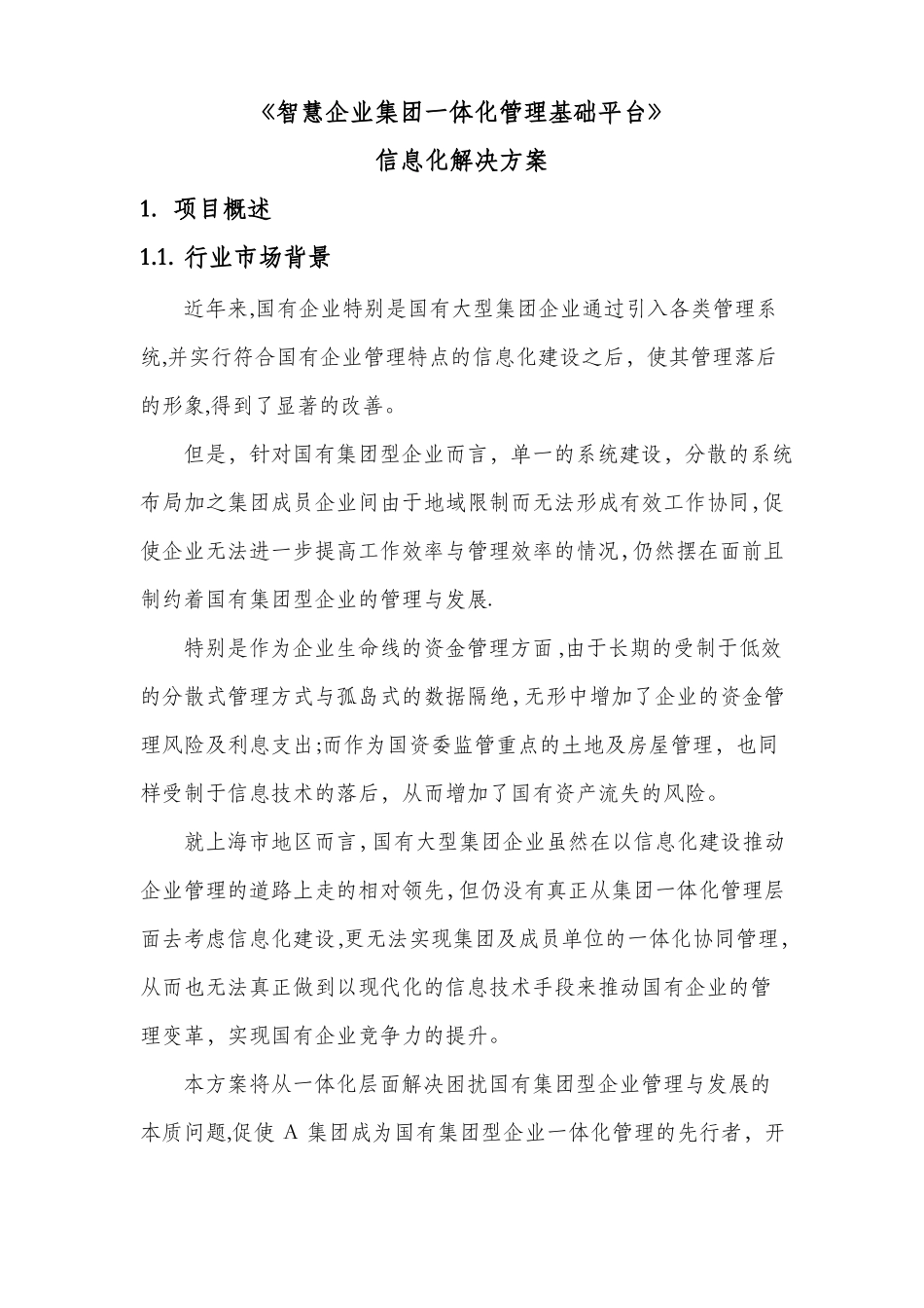 智慧企业集团一体化管理基础平台解决方案_第1页