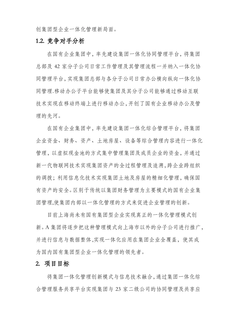 智慧企业集团一体化管理基础平台解决方案_第2页