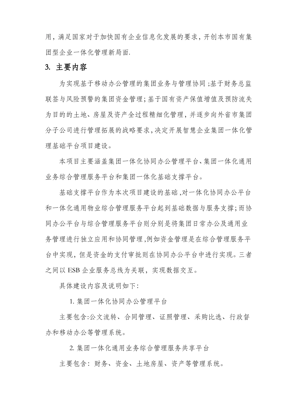 智慧企业集团一体化管理基础平台解决方案_第3页
