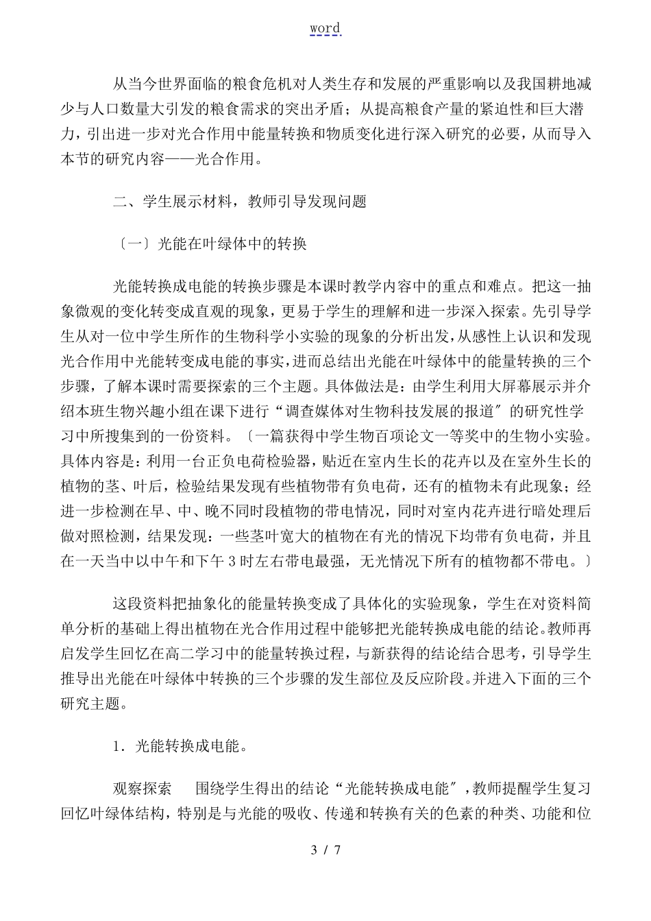 人教版高中生物选修光合作用光能在叶绿体中的转换教案_第3页