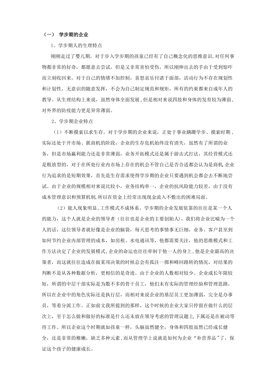 精确管理的三种运营管理模型精选文档_第2页