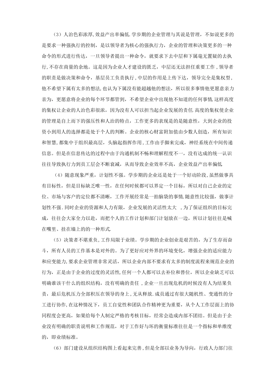 精确管理的三种运营管理模型精选文档_第3页