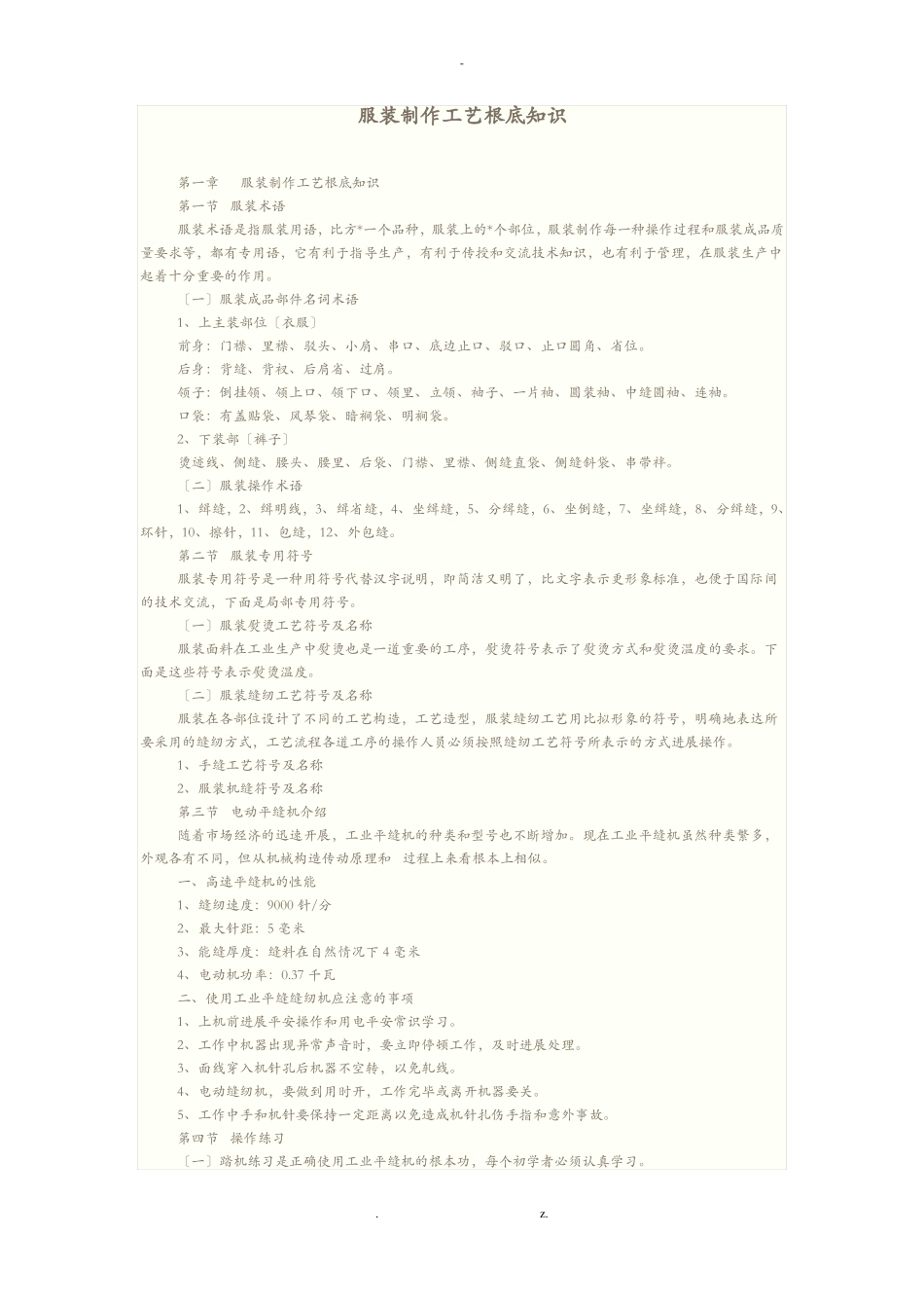 服装制作工艺设计基础知识_第1页