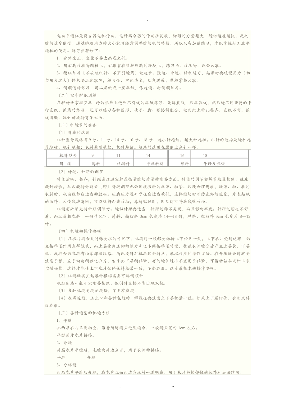 服装制作工艺设计基础知识_第2页