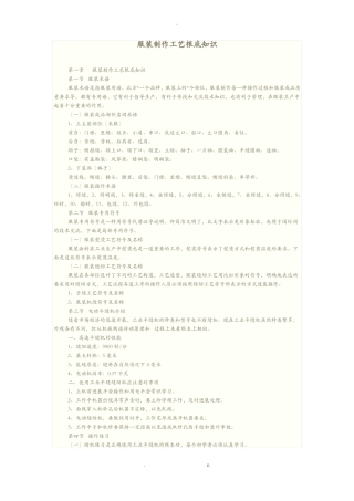 服装制作工艺设计基础知识