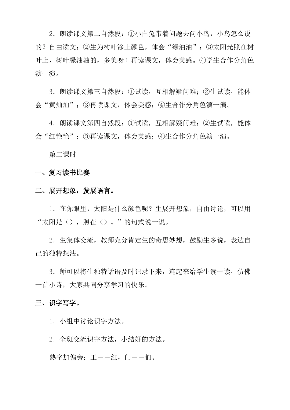 小学一年级语文太阳的颜色教案_第2页