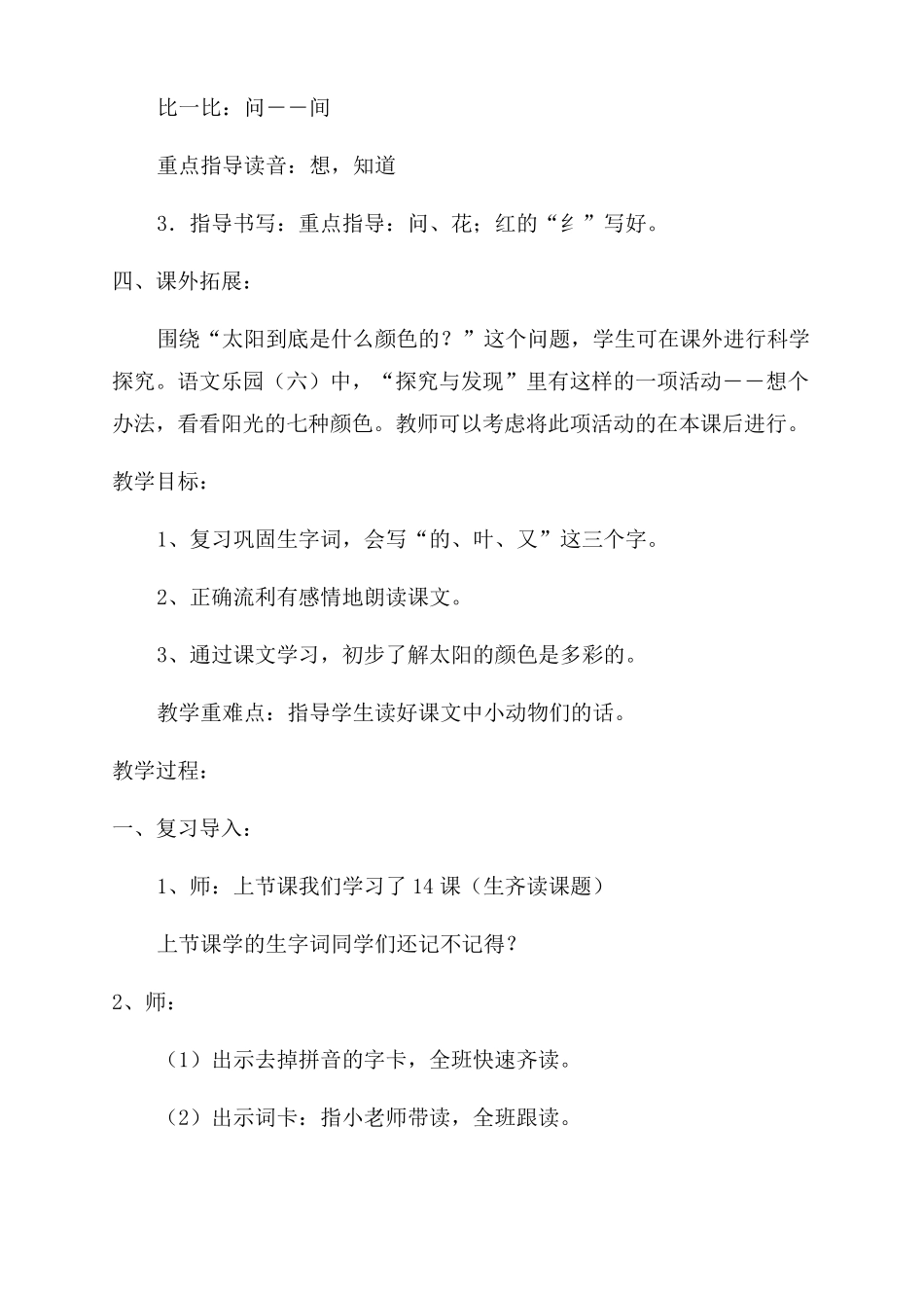小学一年级语文太阳的颜色教案_第3页
