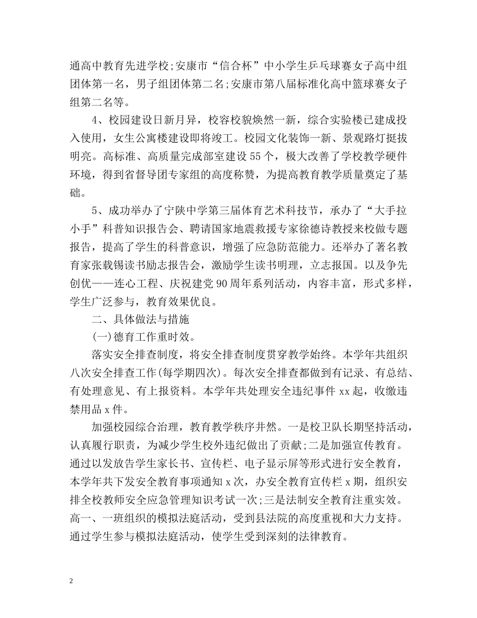 高中教育教学秋季学期工作总结 _第2页