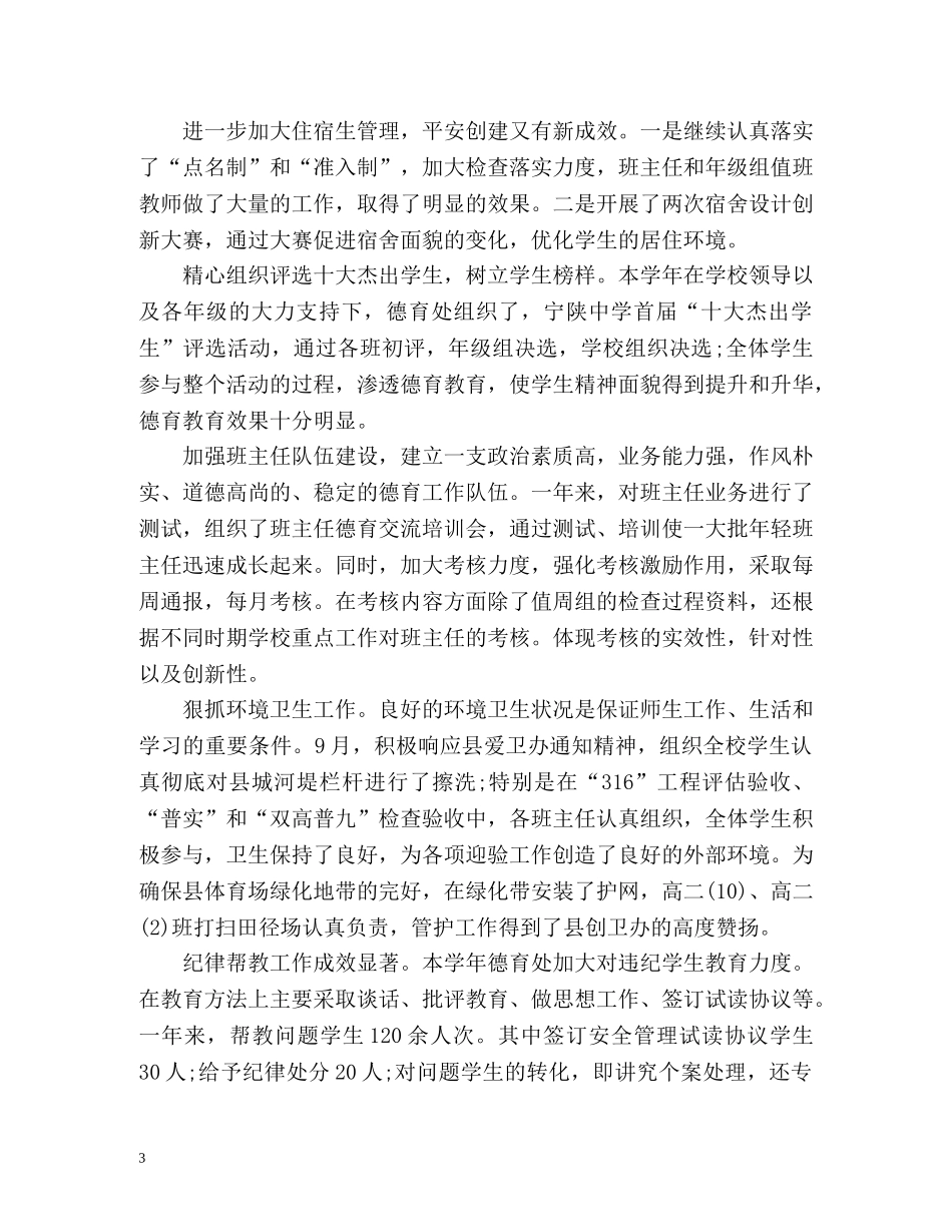 高中教育教学秋季学期工作总结 _第3页