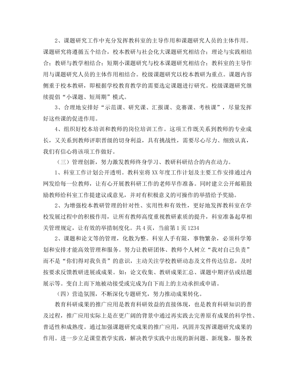 高中教科室年度工作计划范文 _第2页