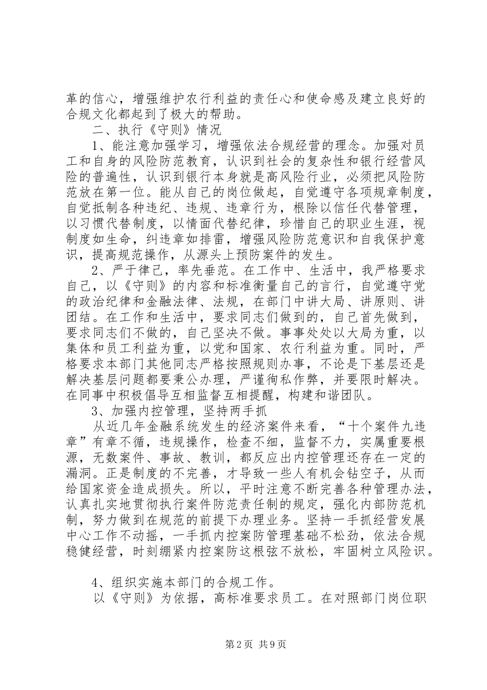 银行合规自查报告范本_第2页