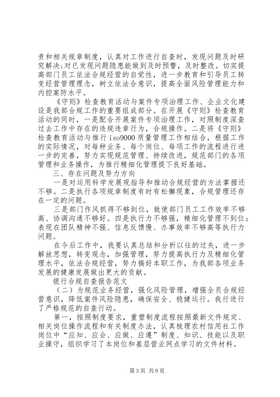 银行合规自查报告范本_第3页