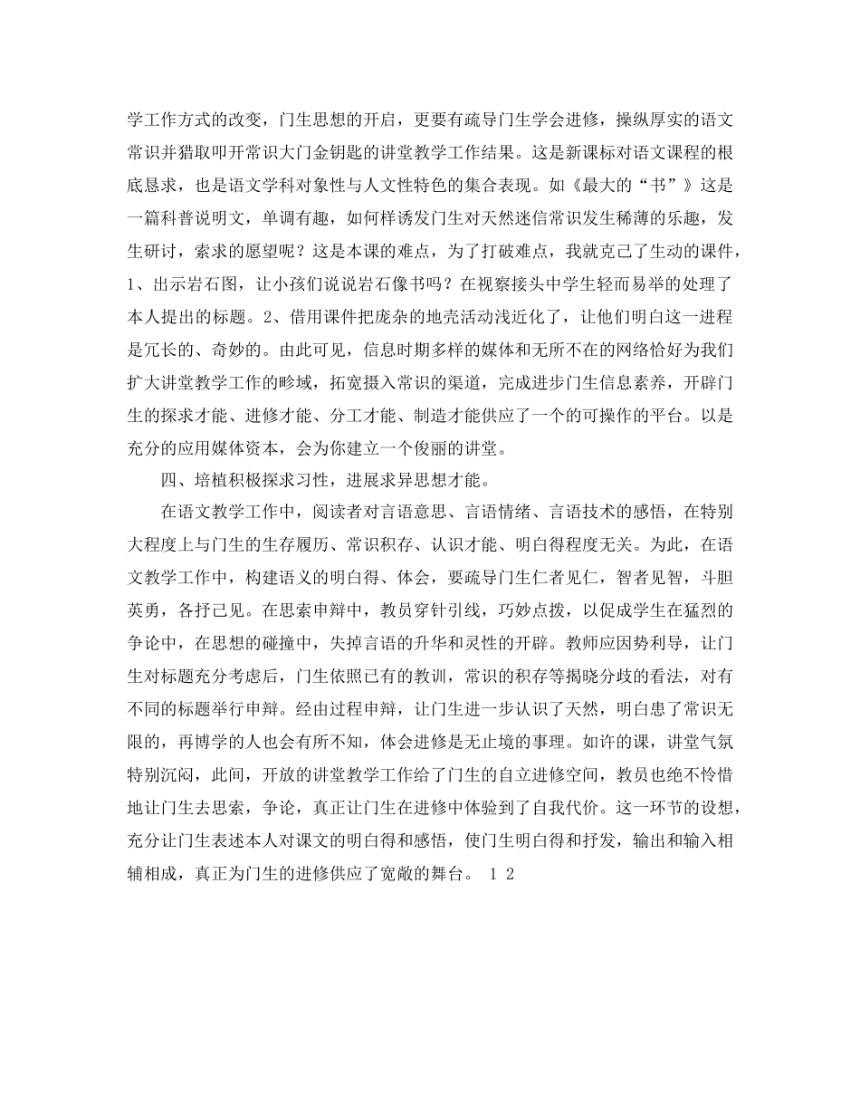 2021年语文教师个人专业发展参考总结_第2页