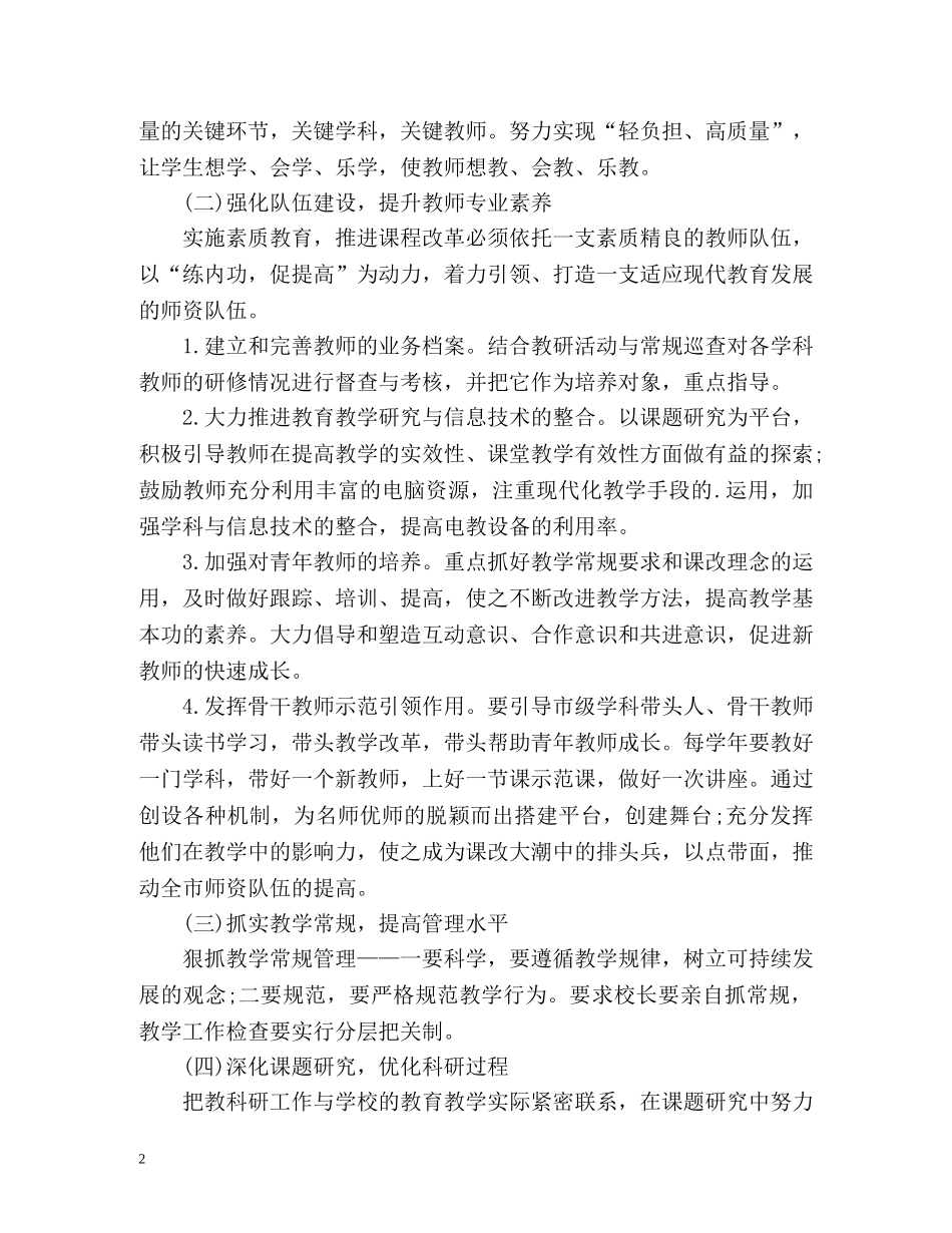 高中教研室工作计划 _第2页