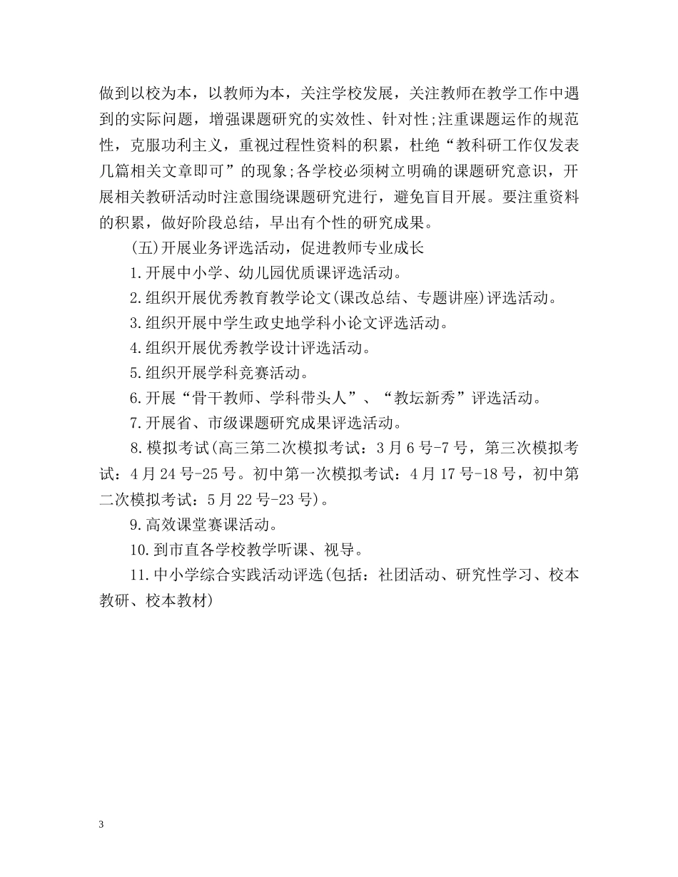 高中教研室工作计划 _第3页