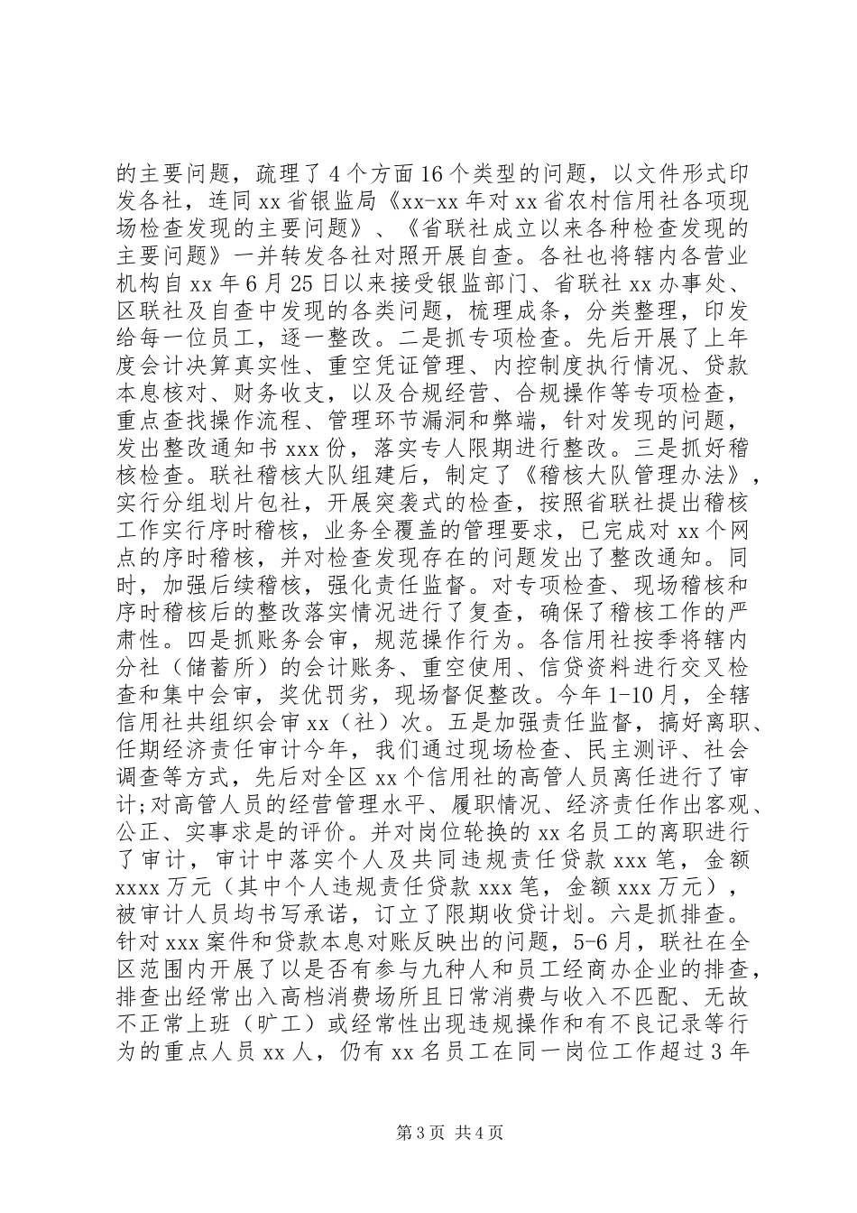 银行合规自查报告_第3页