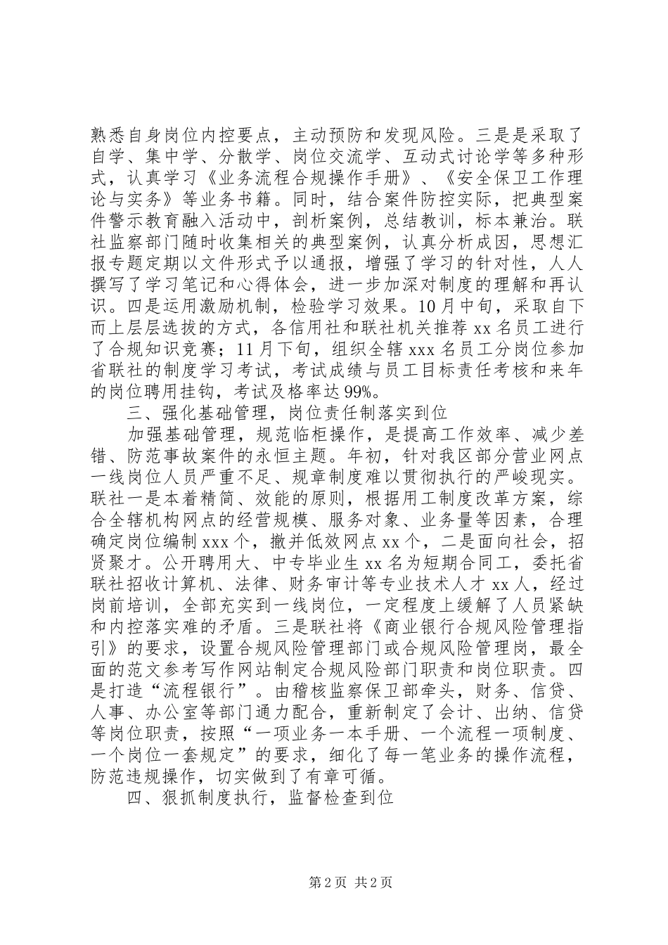 银行合规建设自查报告精选3则_第2页