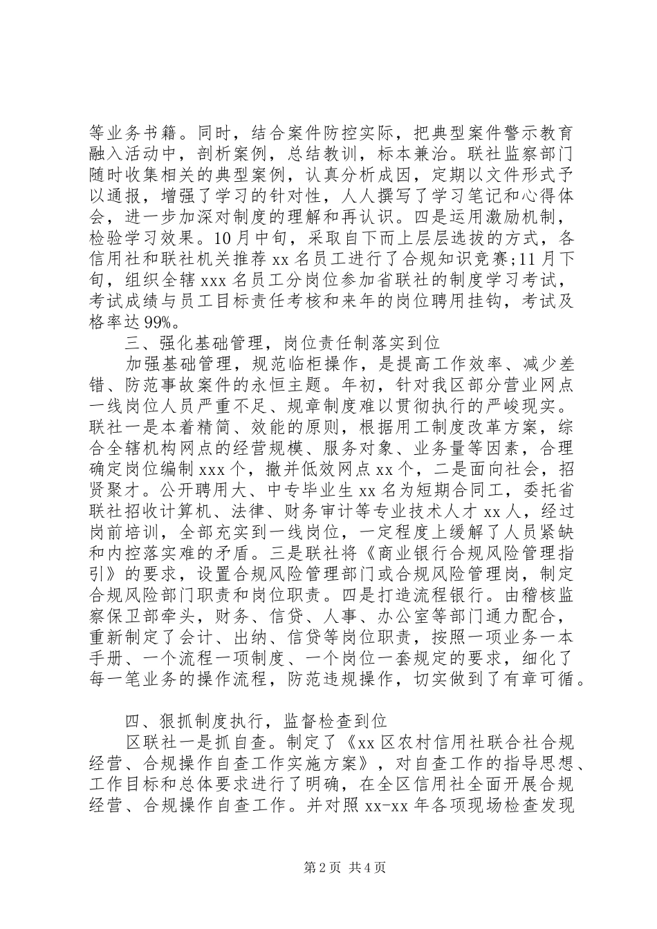 银行合规自查报告范文_第2页