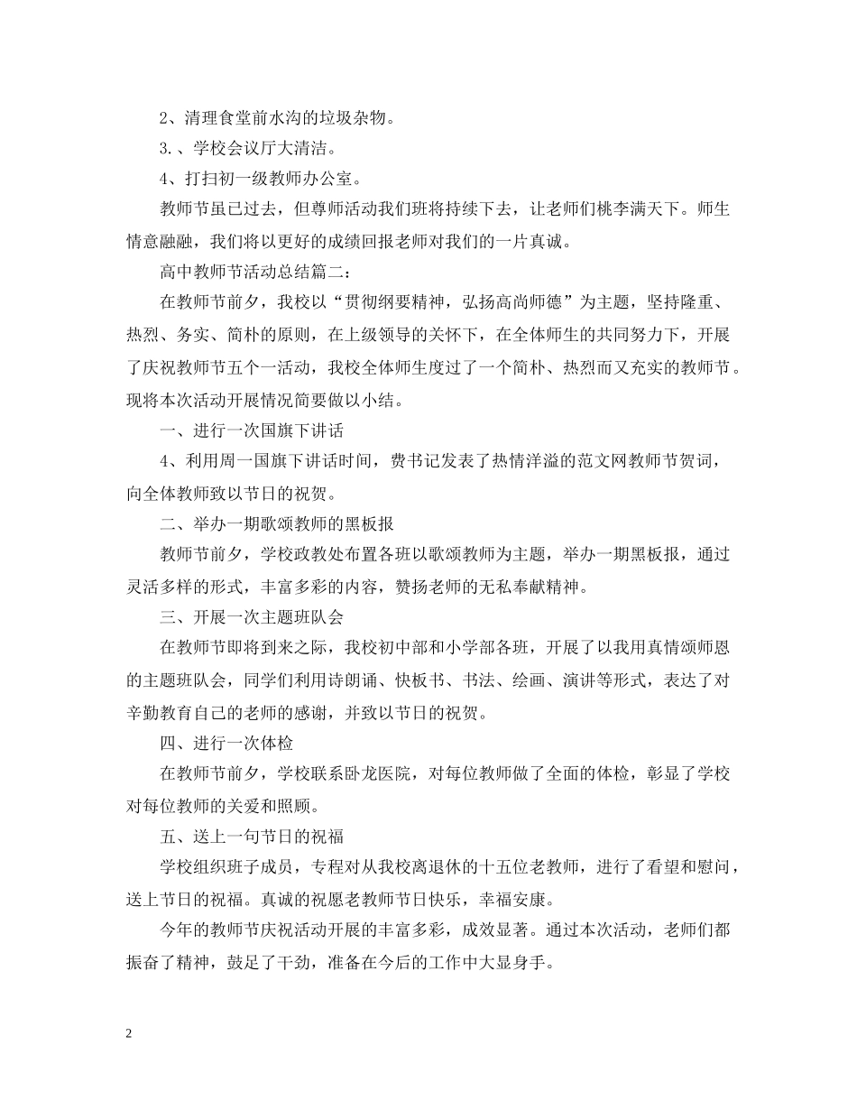 高中教师节活动总结精选 _第2页