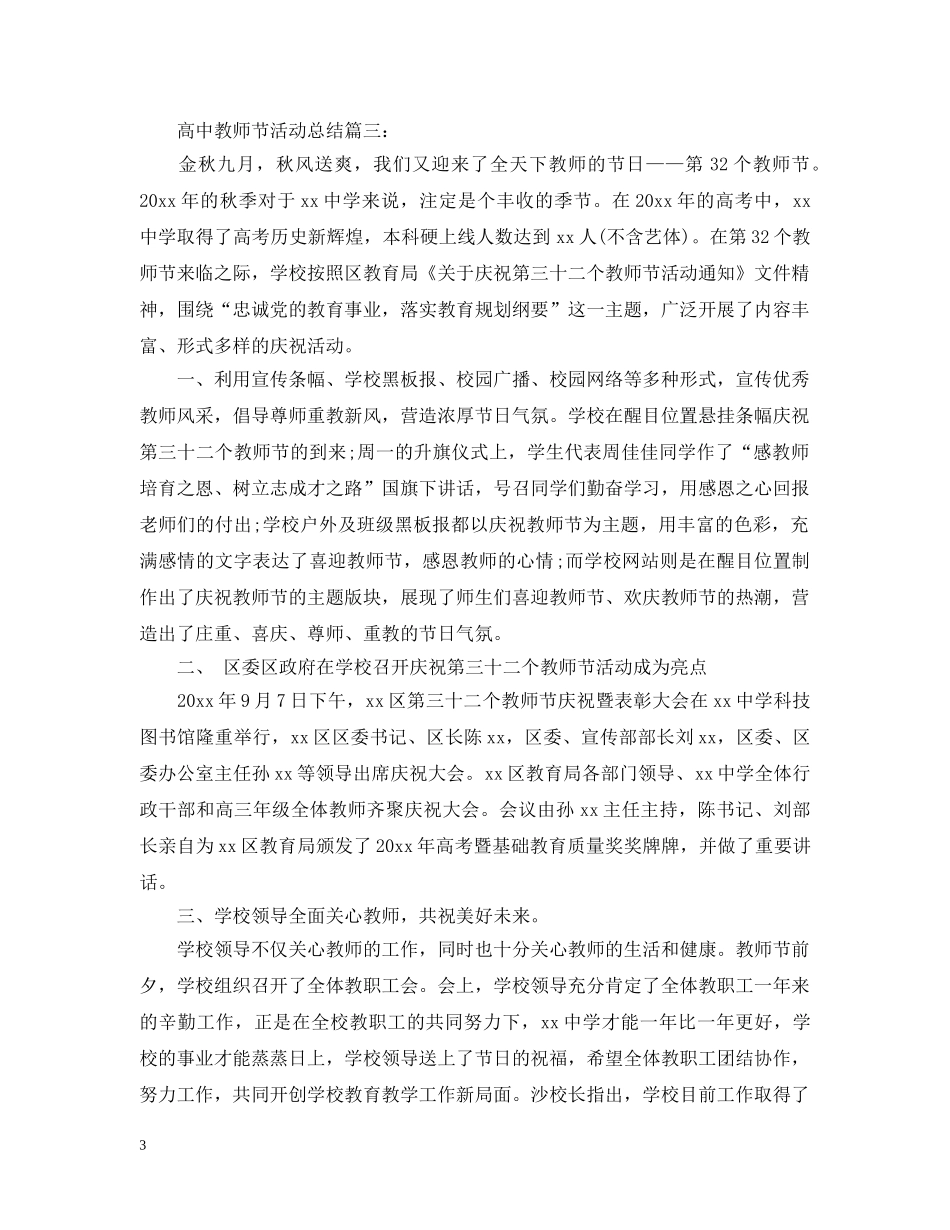 高中教师节活动总结精选 _第3页