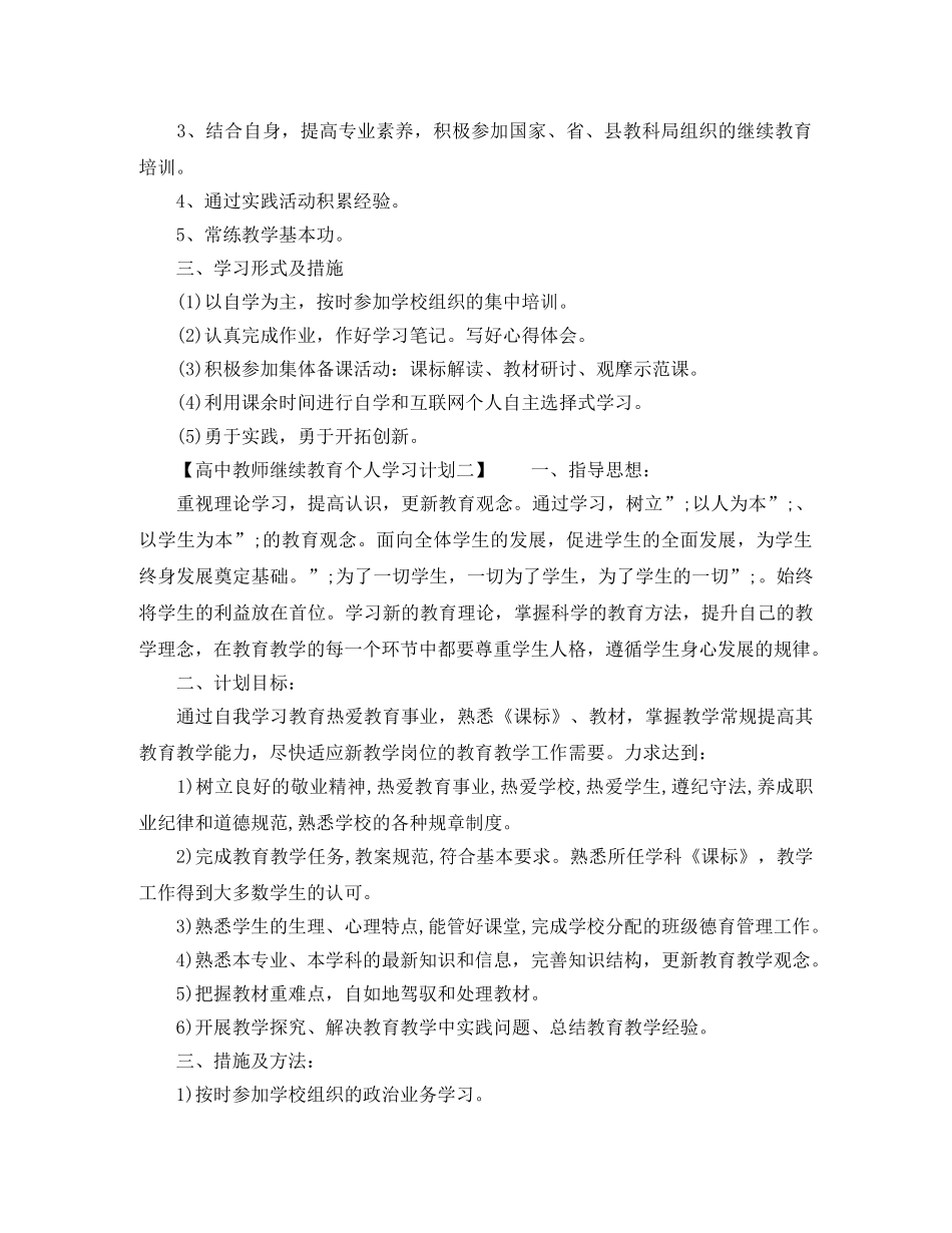 高中教师继续教育个人学习计划2020 _第2页